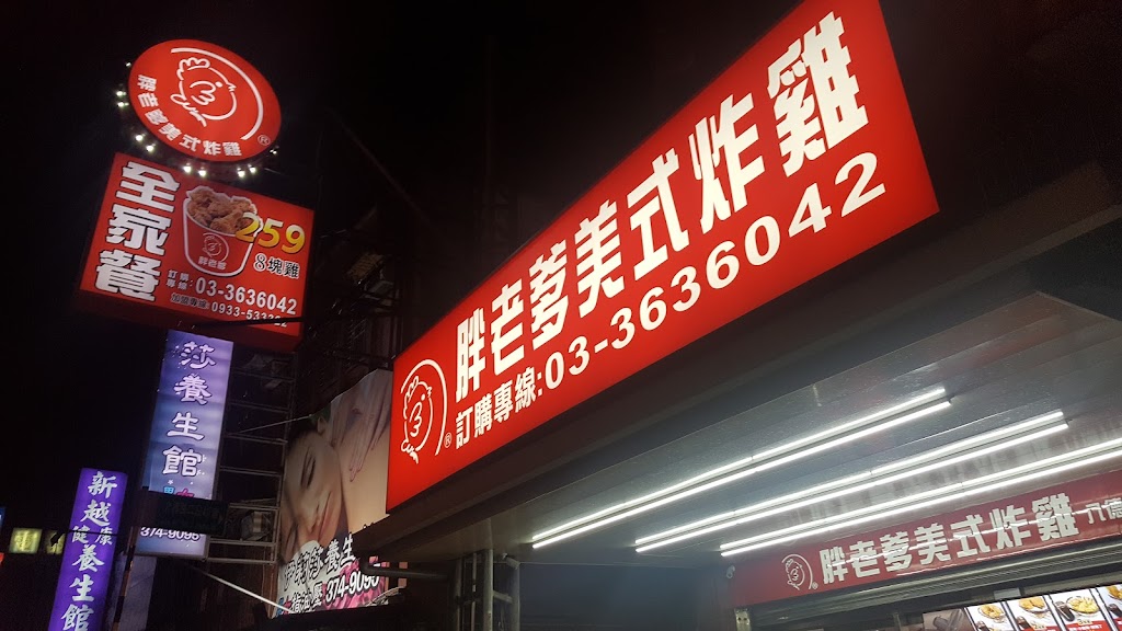 胖老爹美式炸雞 八德介壽店 的照片