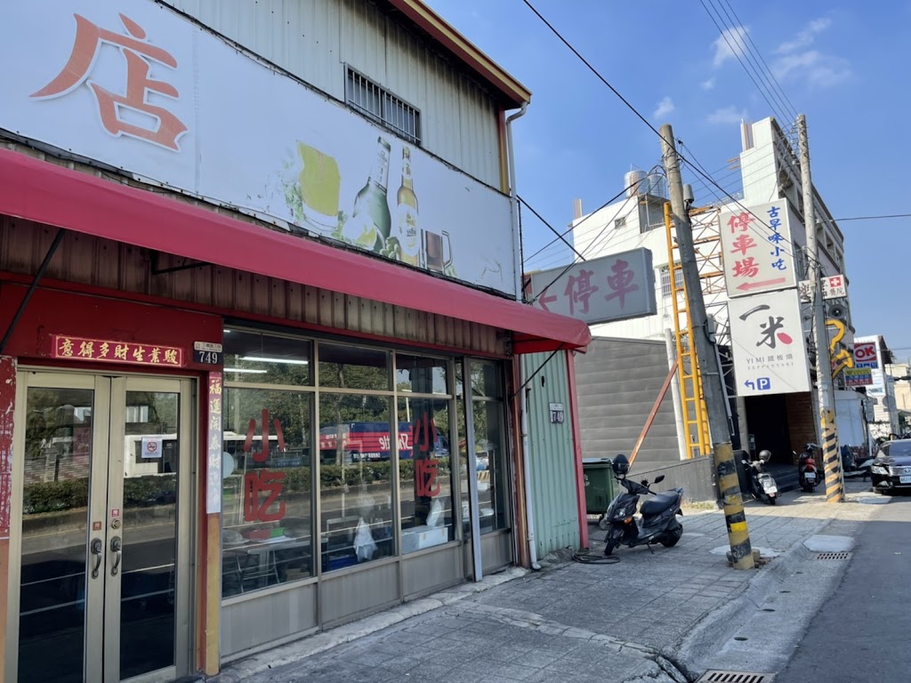 古早味外燴現炒小吃【后里美食｜晚餐｜餐廳｜桌菜｜聚餐推薦】 的照片