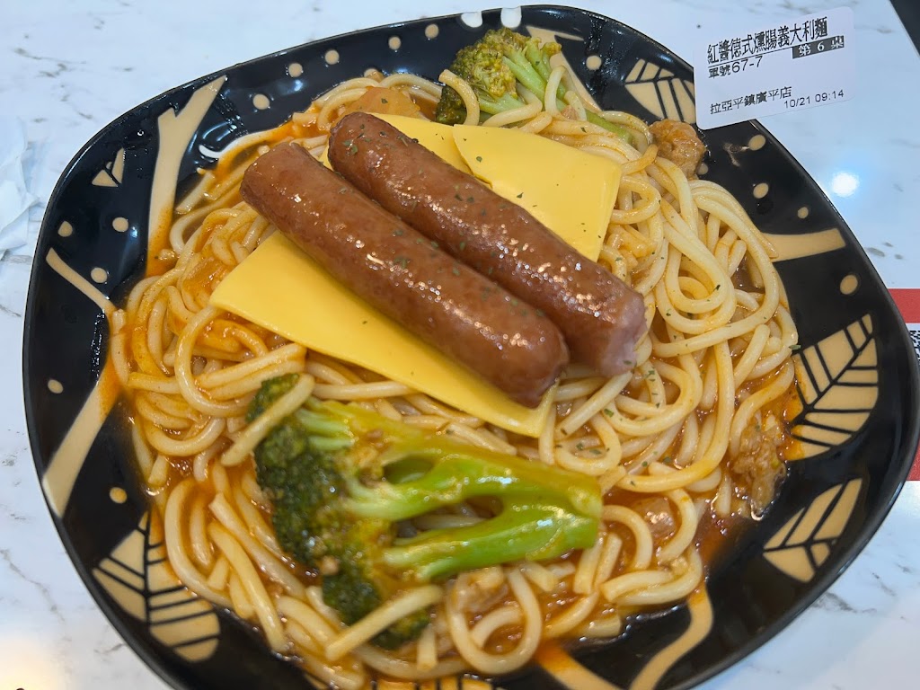 拉亞漢堡 平鎮廣平 的照片