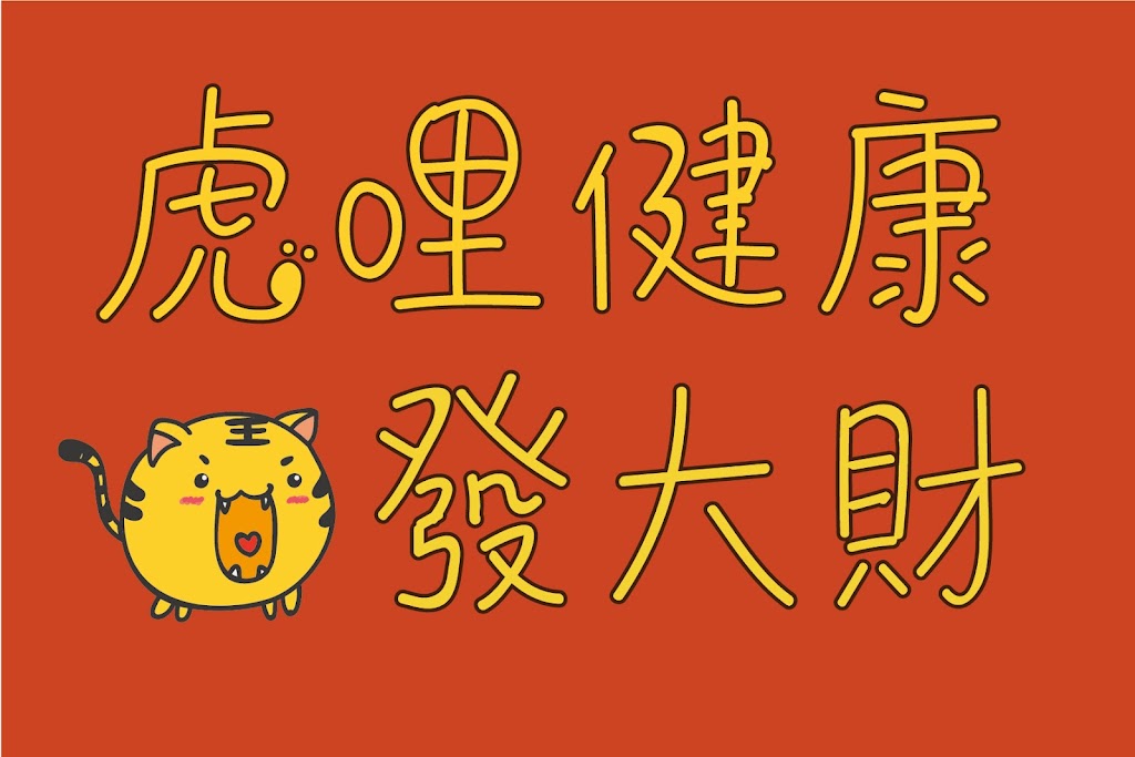 新城老街古早味G捲 的照片