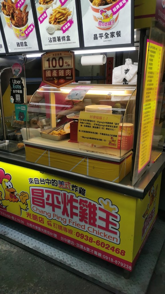 昌平炸雞王 光明店 的照片