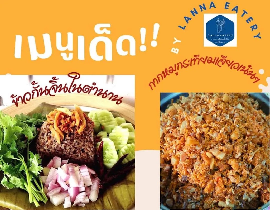 Lanna Eatery ข้าวซอย น้ำเงี้ยว เจียงฮาย の写真