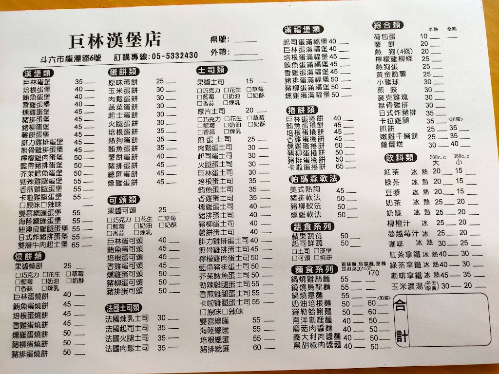 巨林漢堡店 的照片