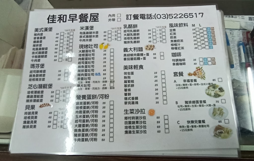 佳和早餐屋 的照片