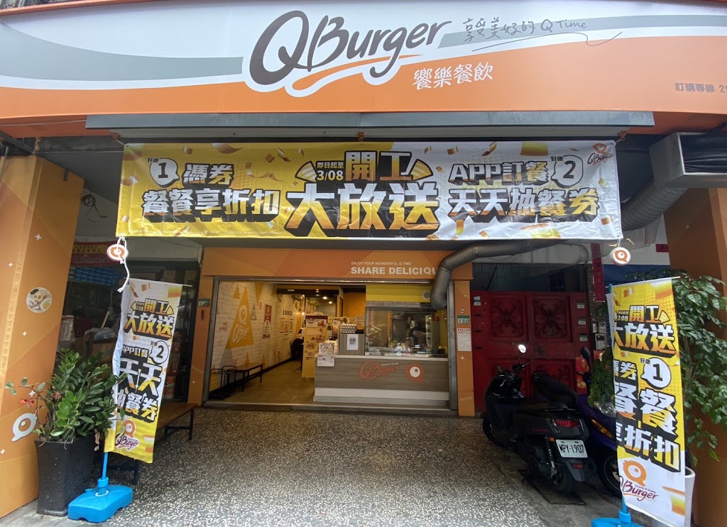 Q Burger 大同大龍店 的照片