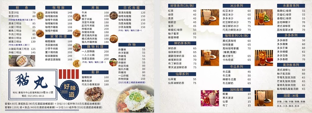 猫丸- 早午餐◇晚餐◇輕食◇手搖飲料 的照片