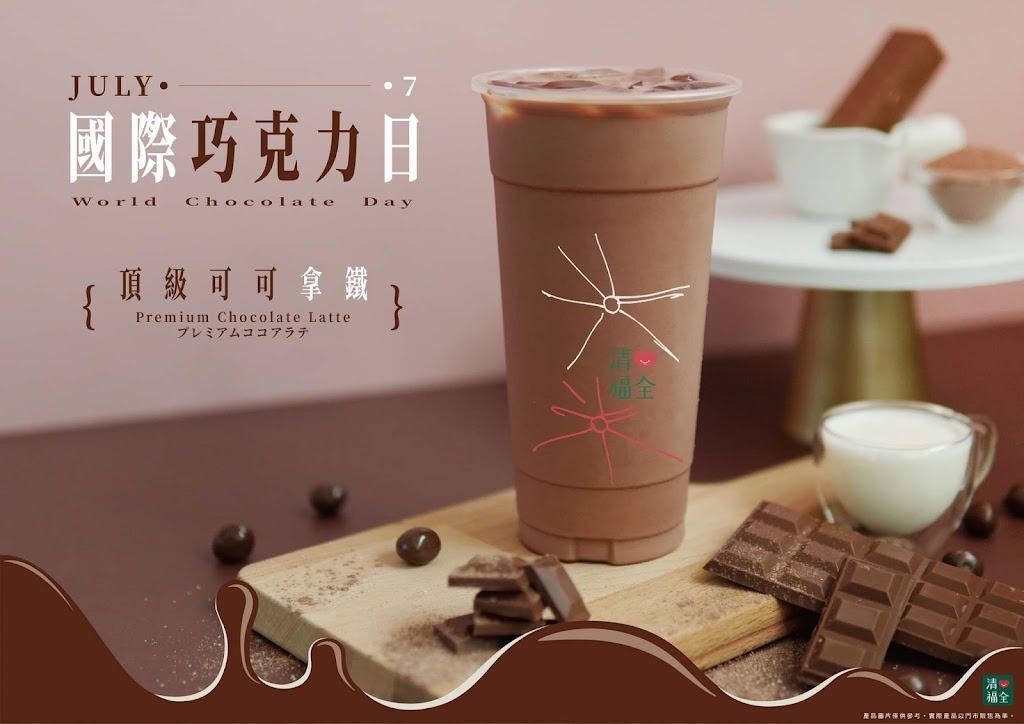 清心福全文成店-珍珠奶茶手搖飲料專賣店 的照片