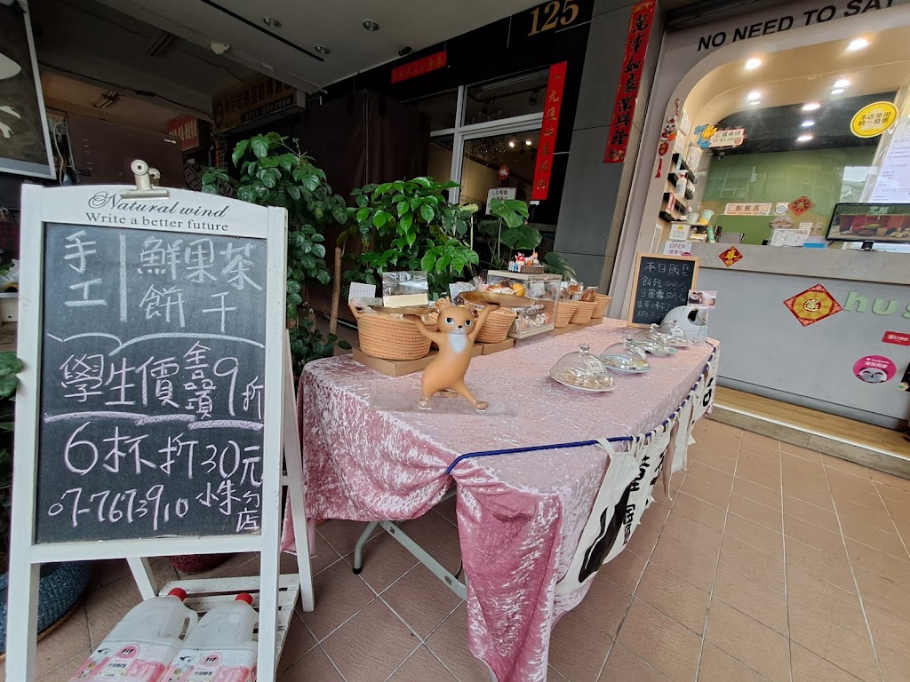 享宏飲品-小朱的店(台灣手搖鮮果茶、純手工糕餅專賣店) 的照片