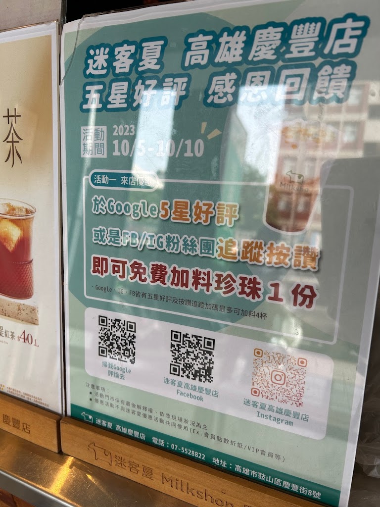 迷客夏Milksha 高雄慶豐店 的照片