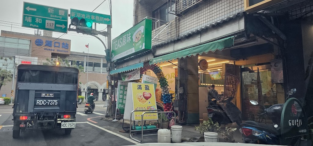 TEA S 原味湖口中正店 的照片
