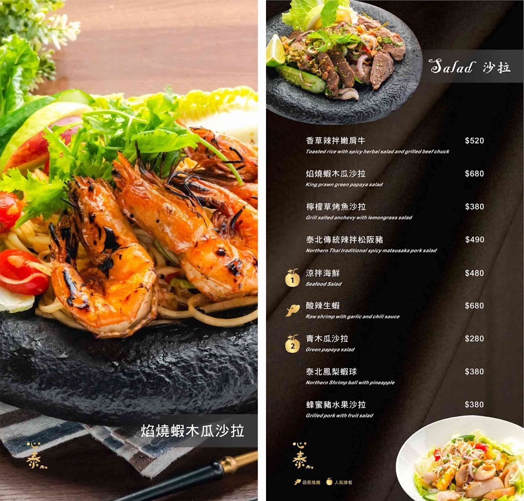 心泰Pro 原創泰國料理-林口特色美食|泰式料理|泰式餐廳|人氣餐廳|特色餐廳|泰式餐廳推薦 的照片