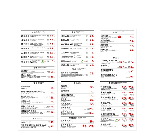 八方雲集鍋貼水餃專賣店 的照片