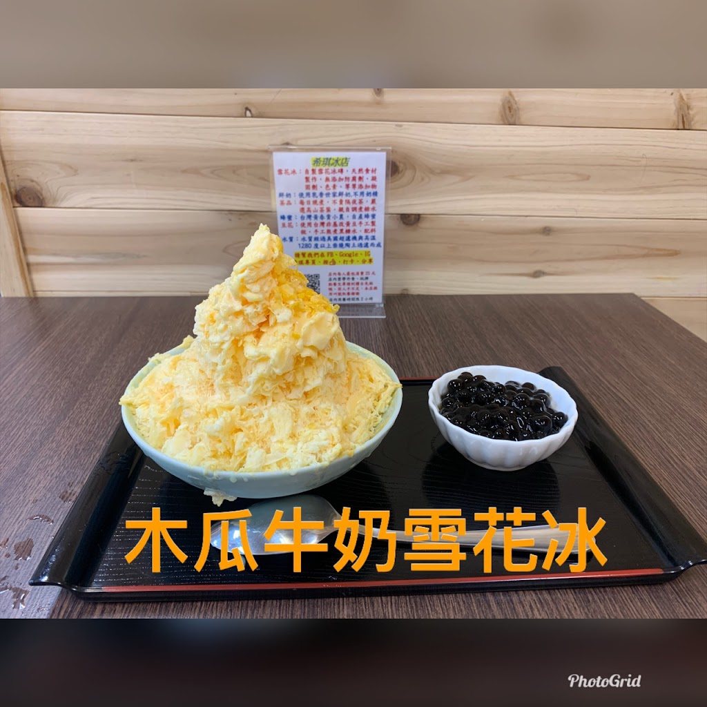 希琪冰店（天然雪花冰、剉冰）（冬季海鮮泡麵） 的照片