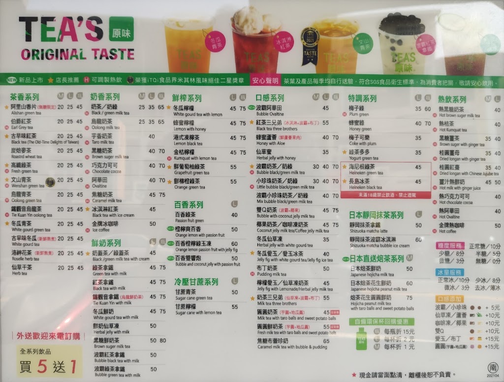 TEA'S 原味 斗六大崙店 的照片