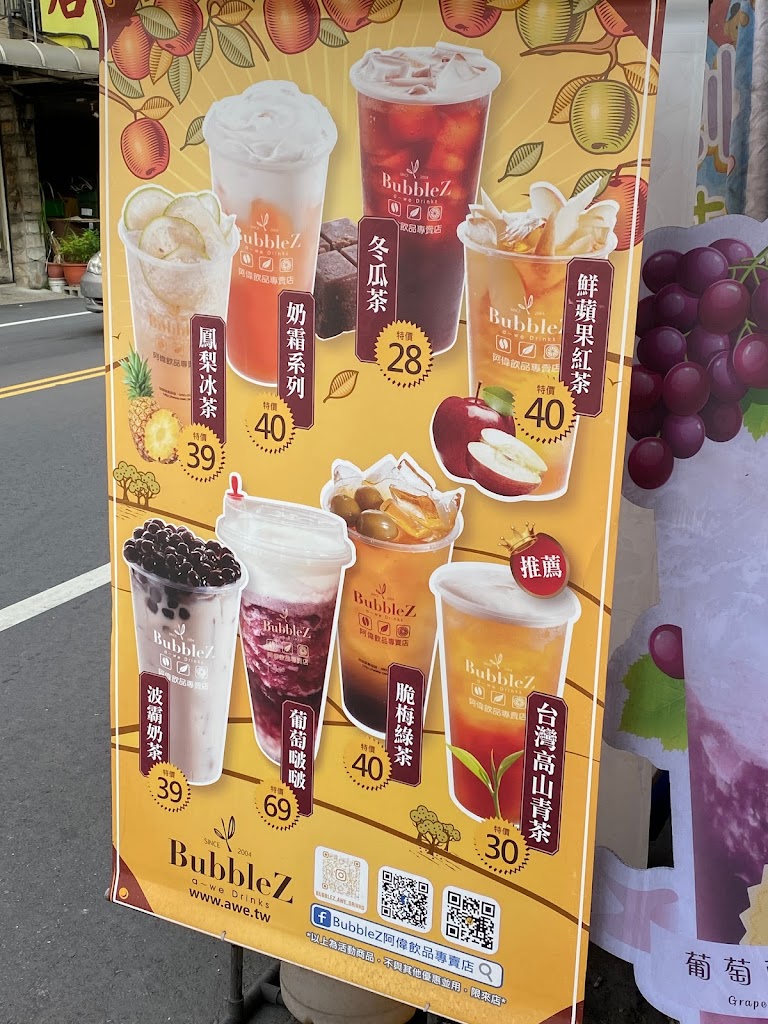 awei飲料店 的照片