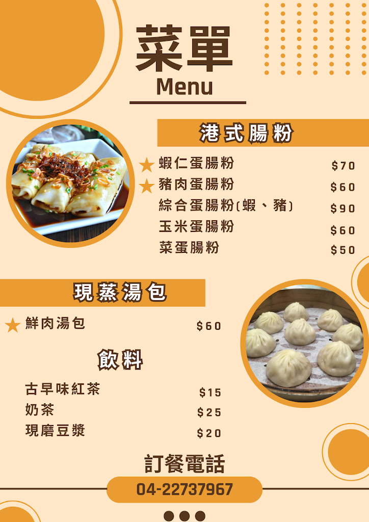 光興-港式腸粉 的照片