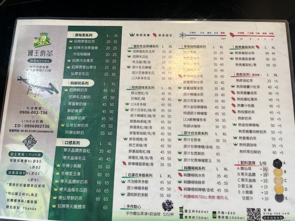 國王的茶（新社店） 的照片