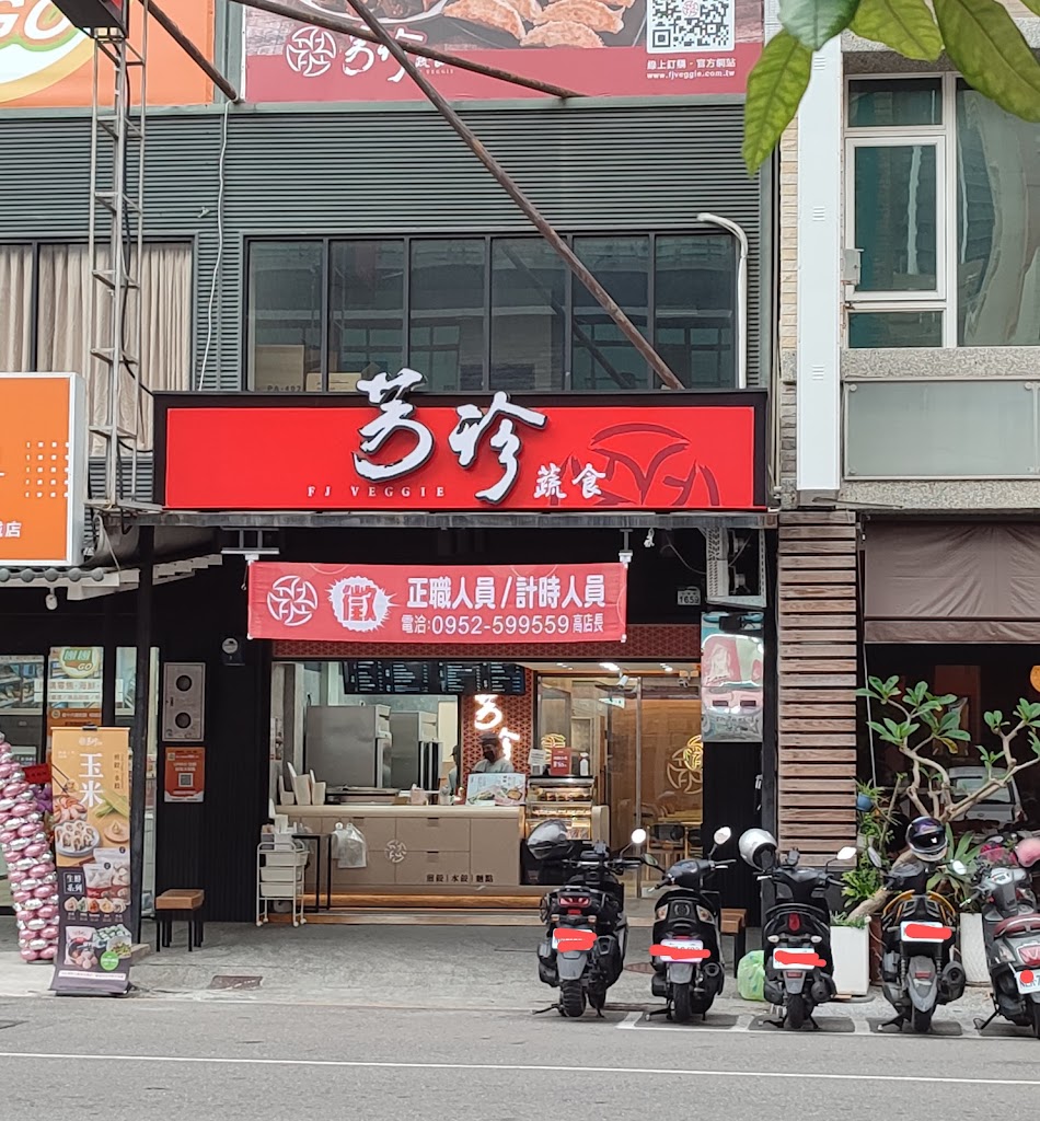 芳珍蔬食-鼓山裕誠店 的照片