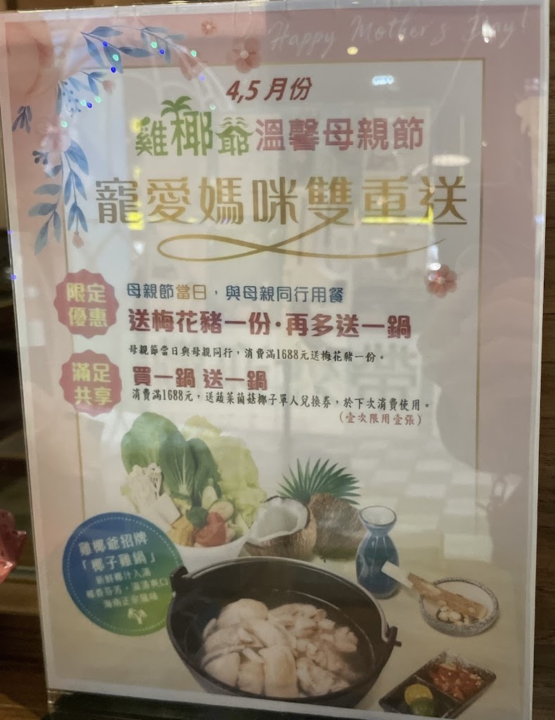 雞椰爺 椰子雞鍋物料理 的照片