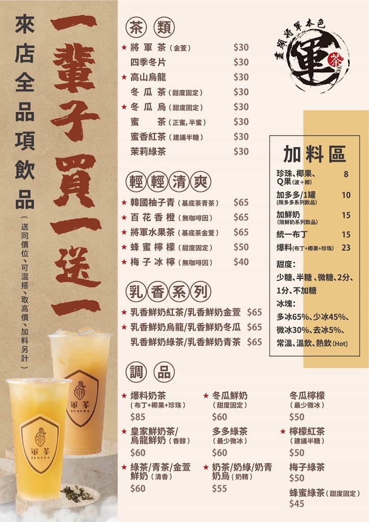 軍茶-大寮鳳林店 的照片