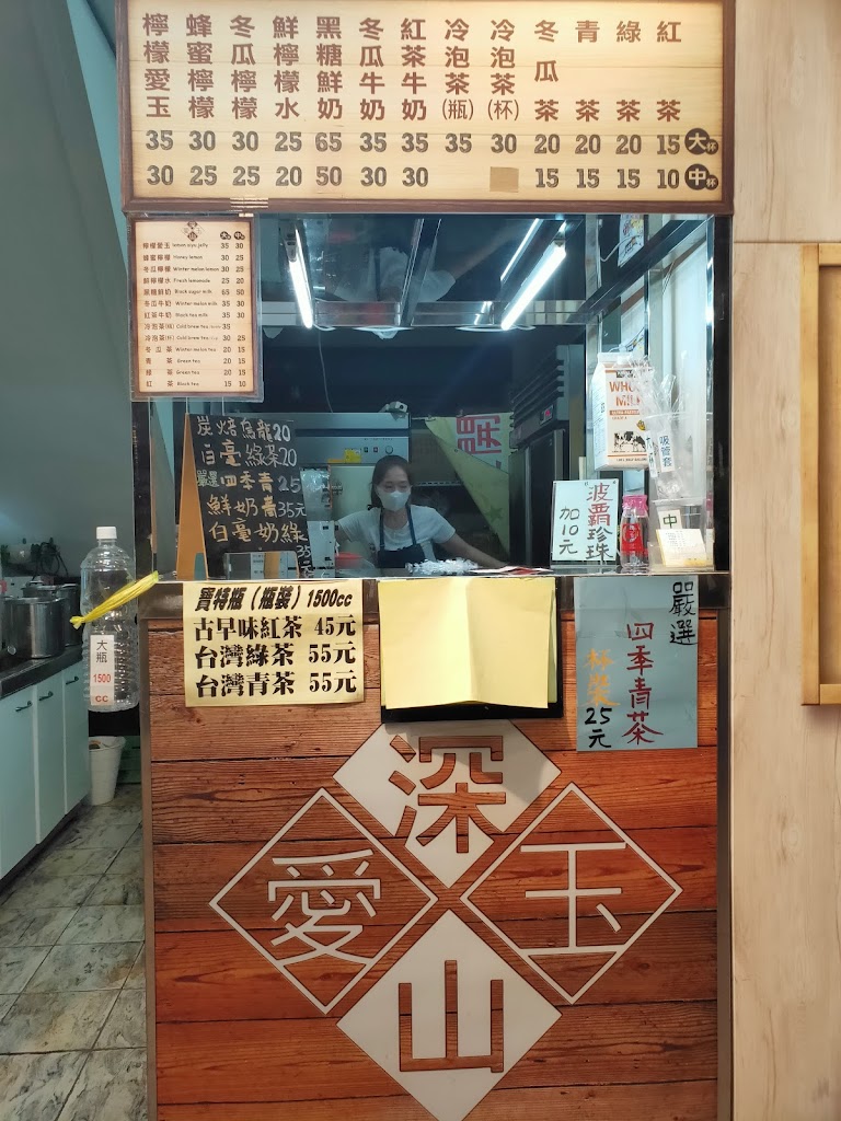 深山愛玉 的照片