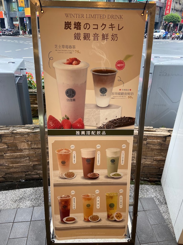 日日裝茶 - 永和竹林店 的照片
