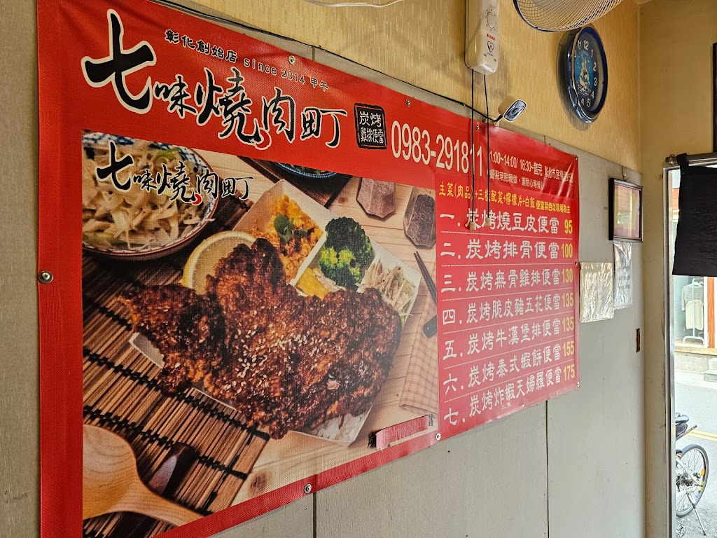 七味燒肉町 炭烤雞排飯 的照片