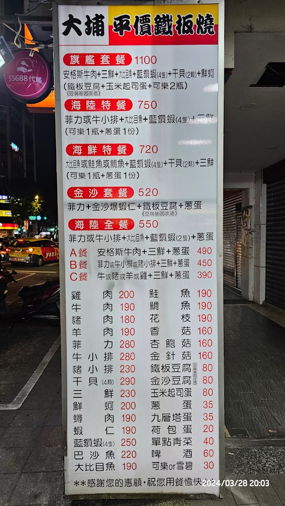 大埔鐵板燒 台北民生店 的照片