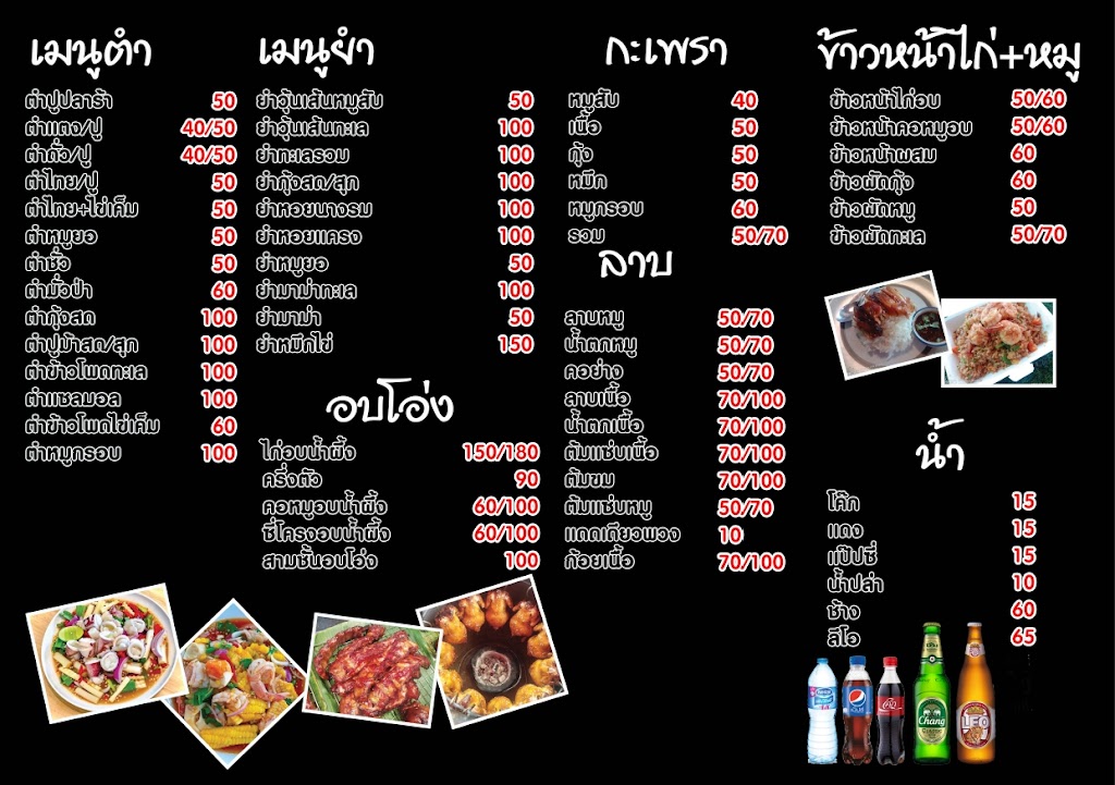 4 แซ่​บ ​ไก่​อบ​น้ำผึ้ง​หมู​อบ​น้ำผึ้ง​ ส้มตำ ยำรสเด็ด's Photo/Menu