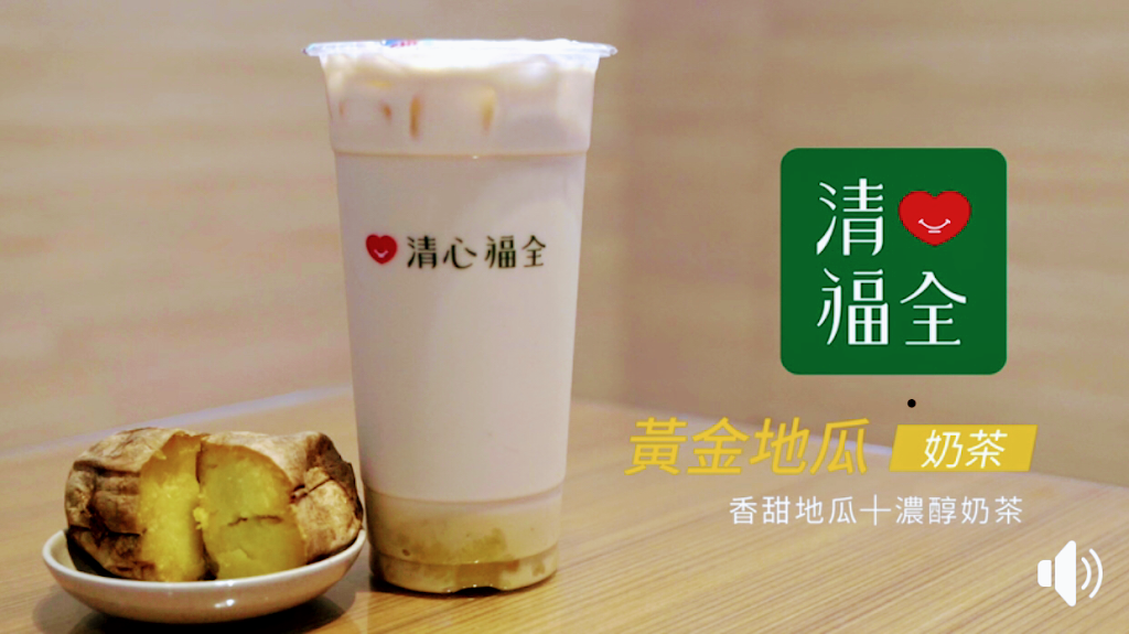 清心福全(三義勝興）-珍珠奶茶手搖飲料專賣店 的照片