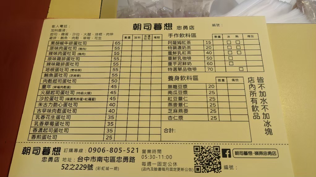 朝司暮想 台中忠勇店 的照片