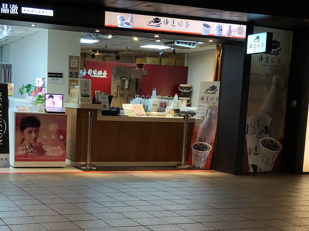 樺達奶茶 站前捷運店二店 的照片