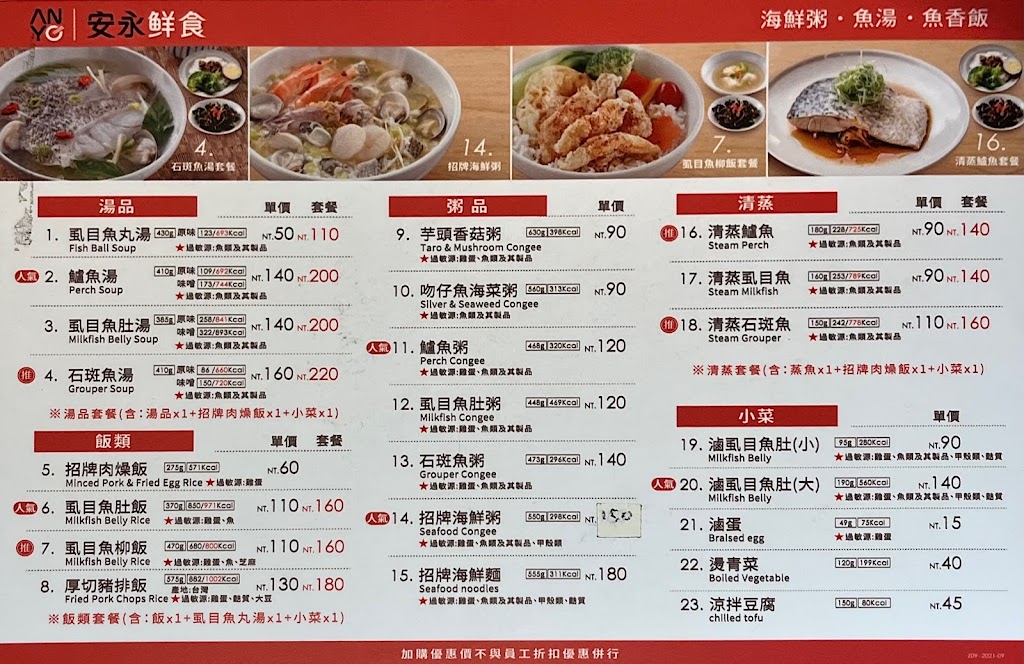 安永鮮食台大店 的照片