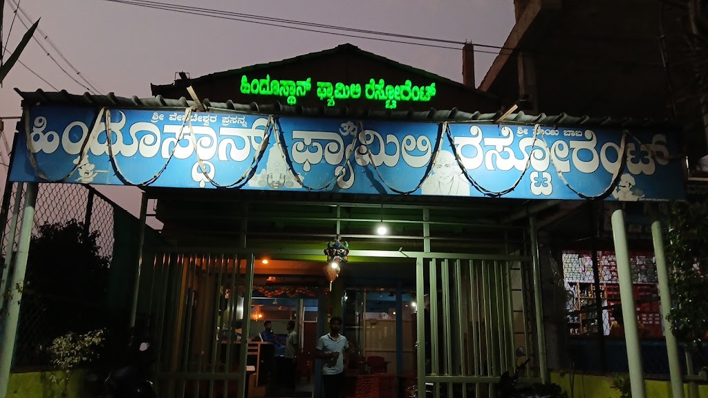 Hindustan Family Restaurant