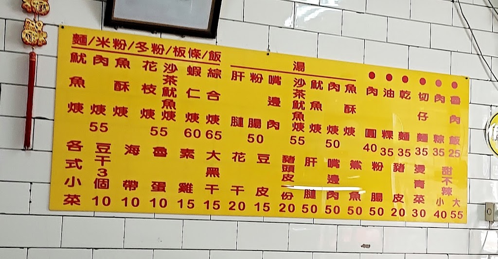 萬大路 肉圓 魷魚羹 的照片