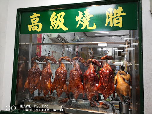 香港榮華燒臘館 的照片