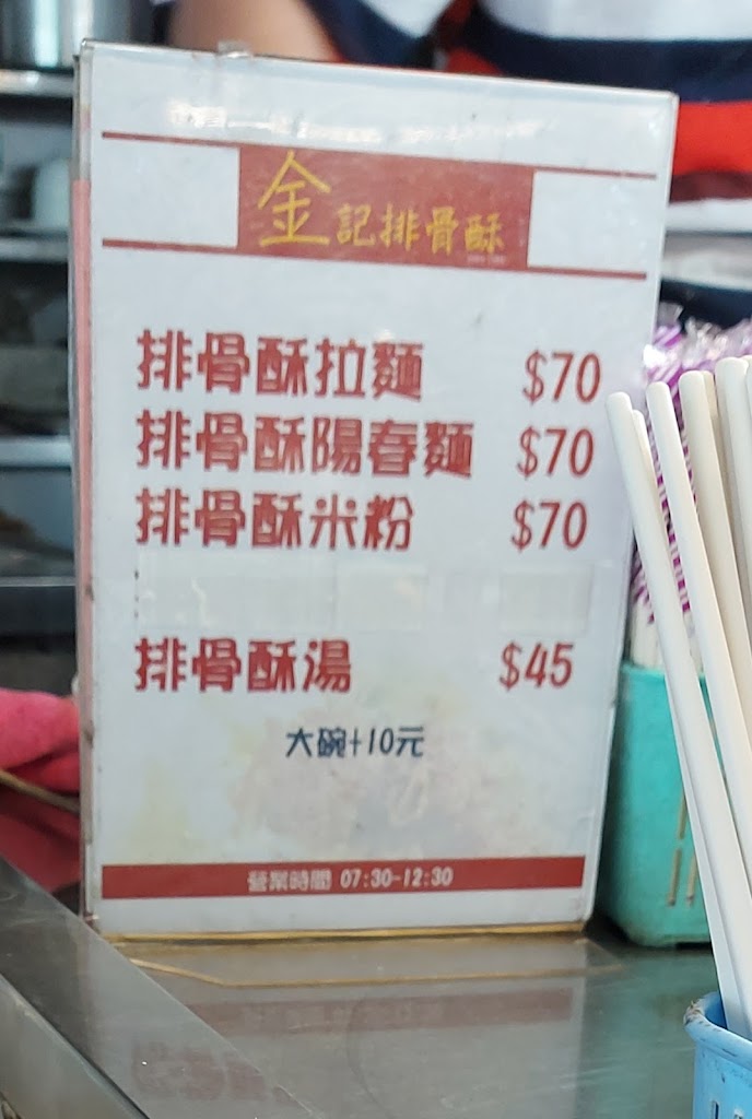 金記排骨酥 的照片