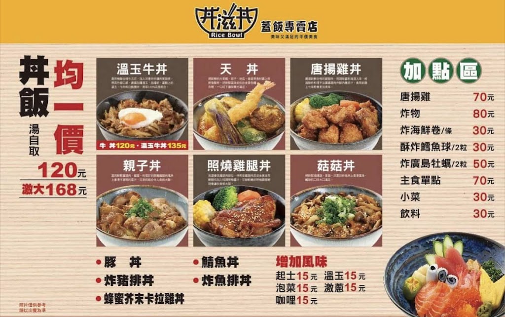 丼滋丼蓋飯專賣店 的照片