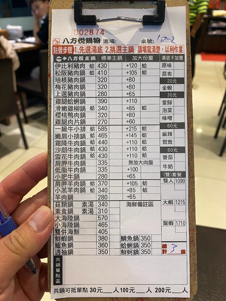 八方悅鍋物-三重重新店 的照片