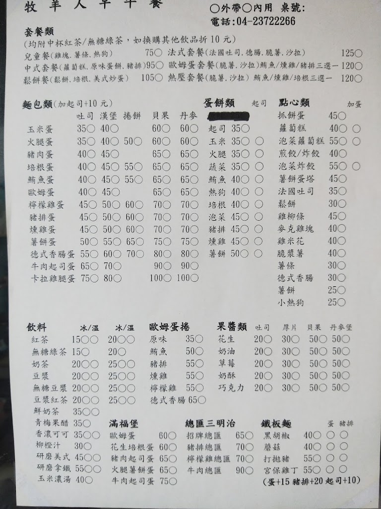 牧羊人早午餐 的照片