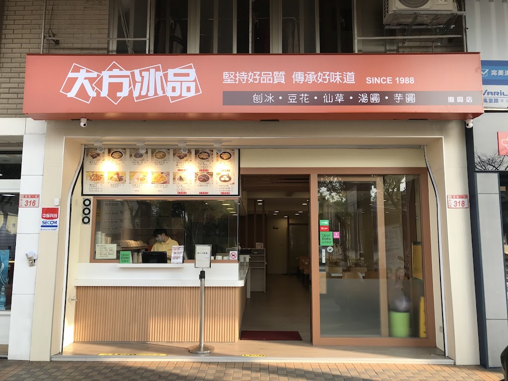 大方冰品 龜山復興店 的照片