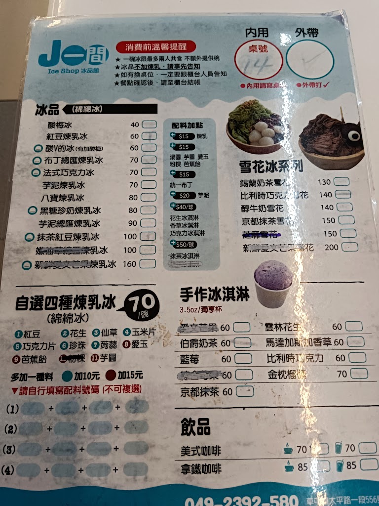 J一間冰品館 的照片