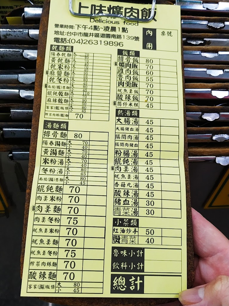 上味爌肉飯 的照片