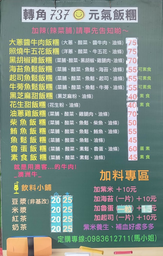 台北市內湖區 元氣飯糰 - FooTinder 美食推薦 美食App