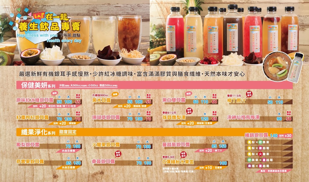 Lai在一起養生飲品專賣 的照片