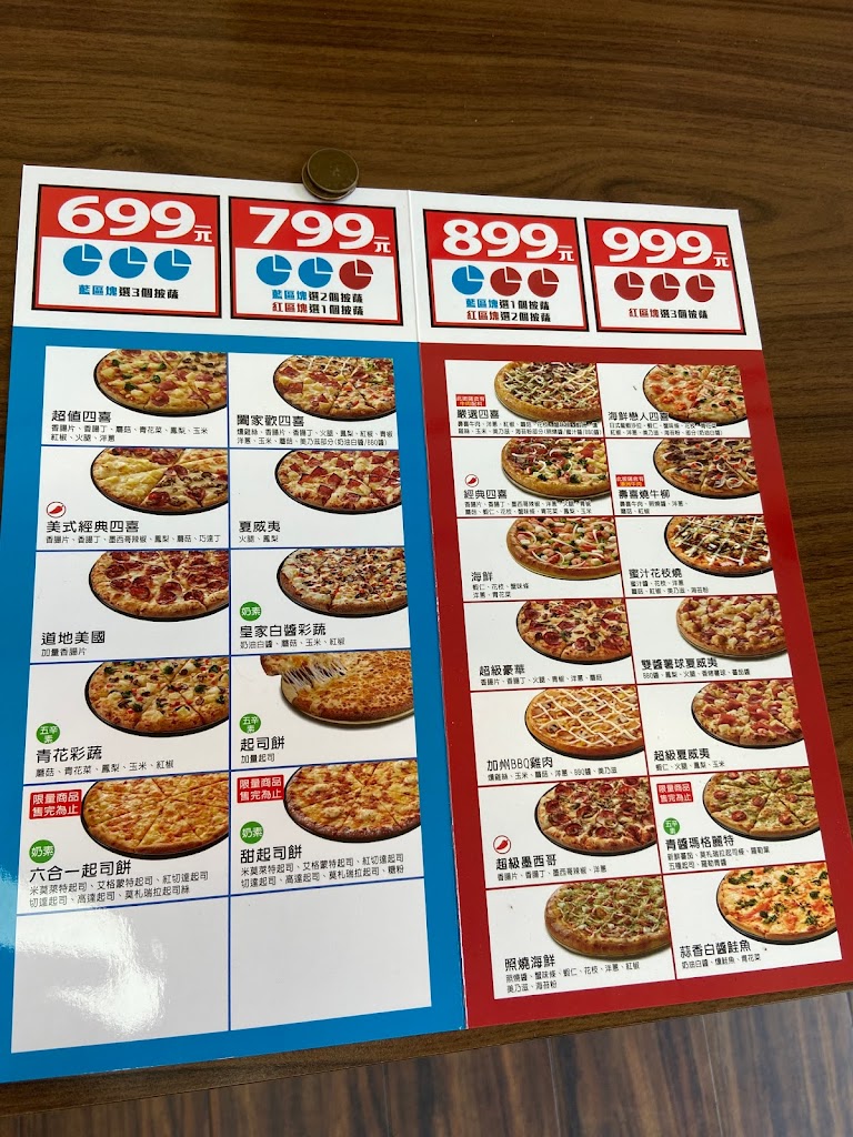 雲林縣麥寮鄉達美樂披薩麥寮泰順店- 台灣餐廳推薦手搖推薦甜點推薦買一送一優惠訊息