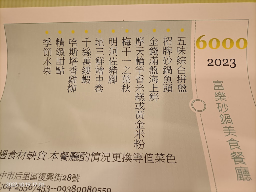 富樂砂鍋魚頭美食餐廳 的照片