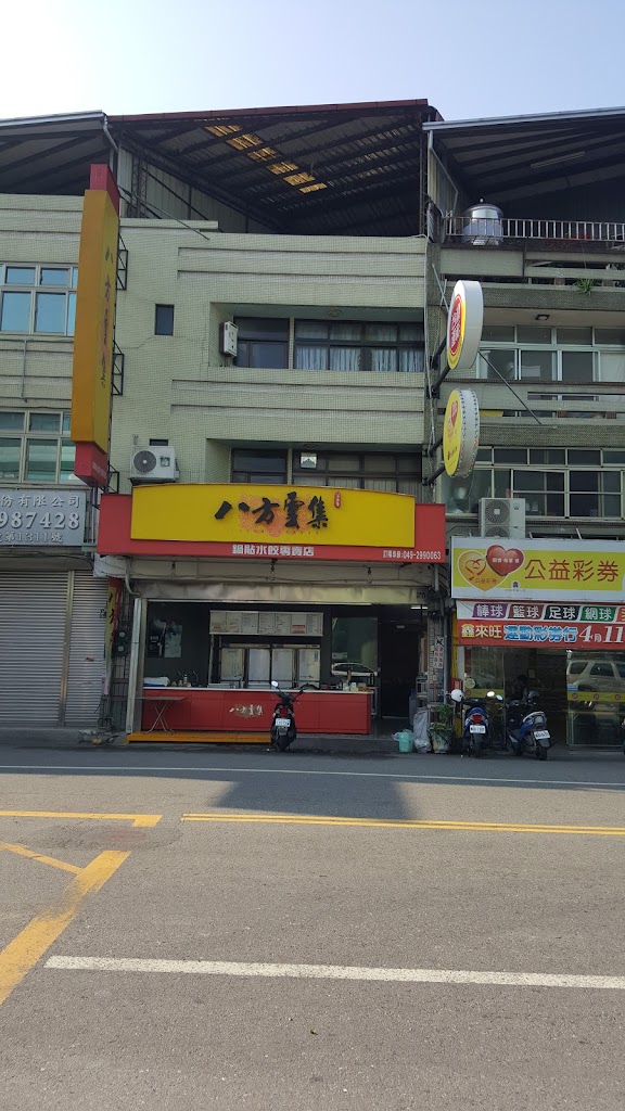 八方雲集鍋貼水餃專賣店 的照片