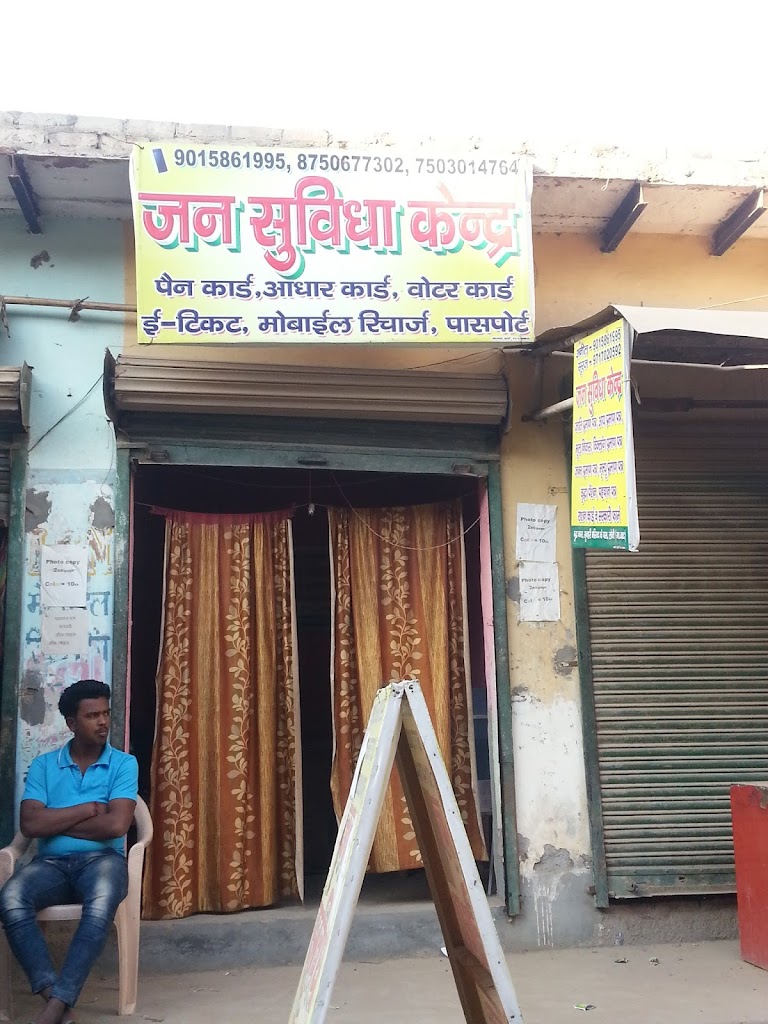 Jan Suvidha Kendra
