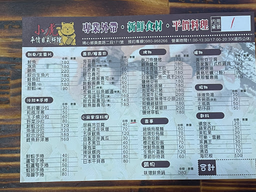 小虎平價日式料理 的照片